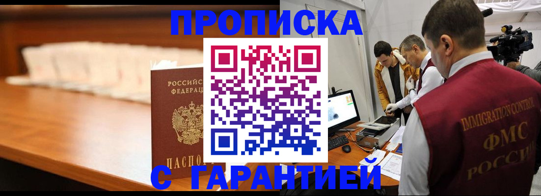 прописка гарантия в Нальчике